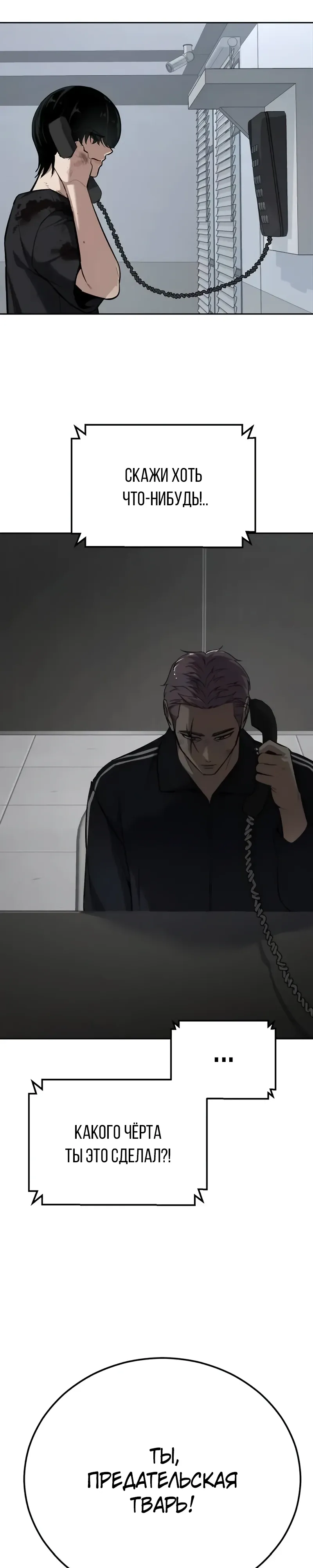 Страница 50 главы 14 манги Бессмертный мальчик / Resurrection boy