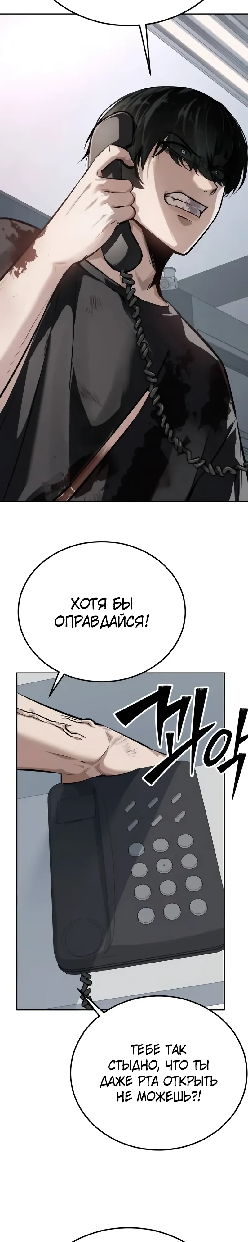 Страница 51 главы 14 манги Бессмертный мальчик / Resurrection boy