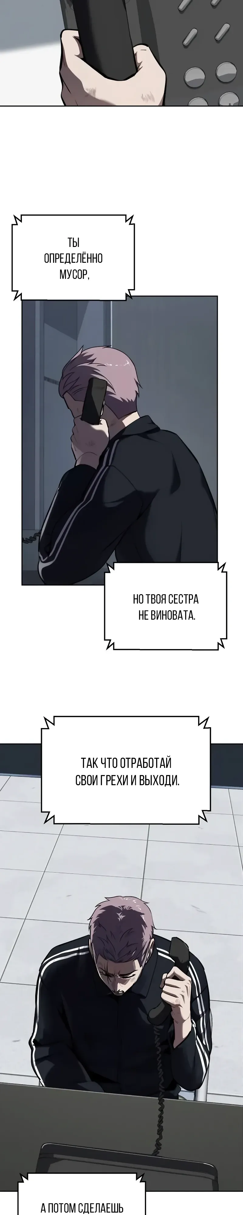 Страница 55 главы 14 манги Бессмертный мальчик / Resurrection boy