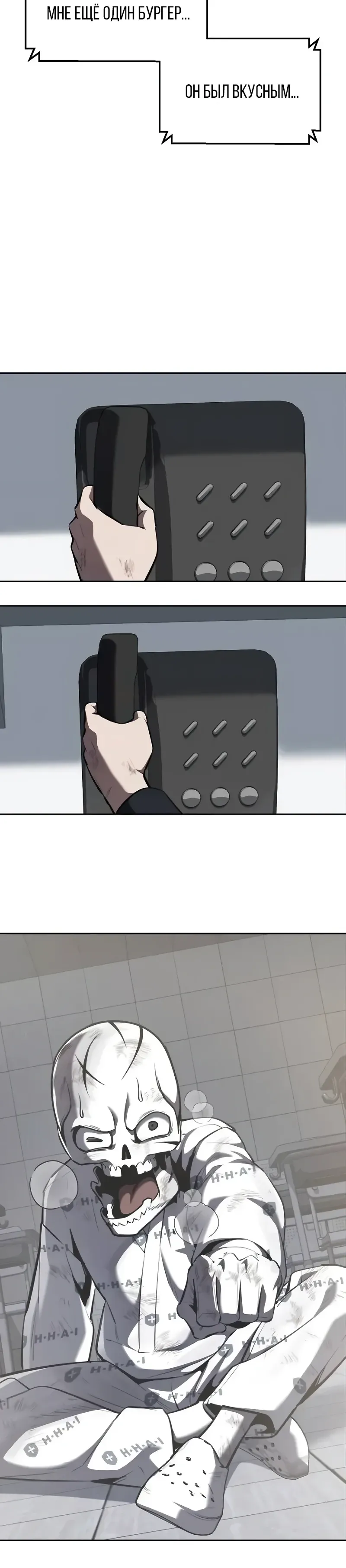 Страница 56 главы 14 манги Бессмертный мальчик / Resurrection boy