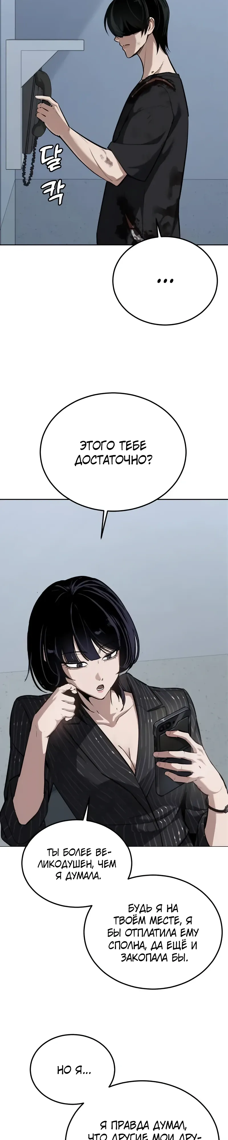 Страница 58 главы 14 манги Бессмертный мальчик / Resurrection boy
