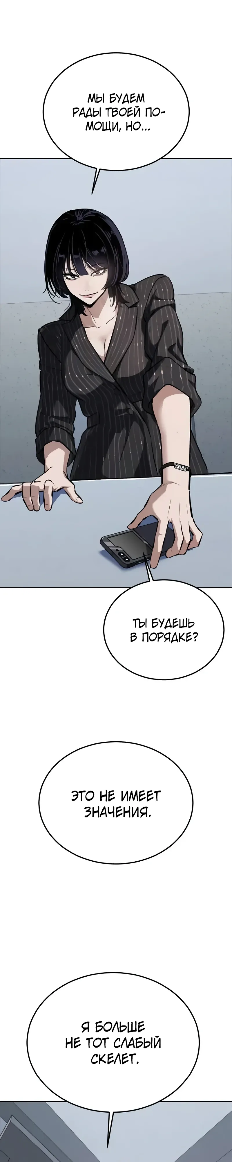 Страница 61 главы 14 манги Бессмертный мальчик / Resurrection boy