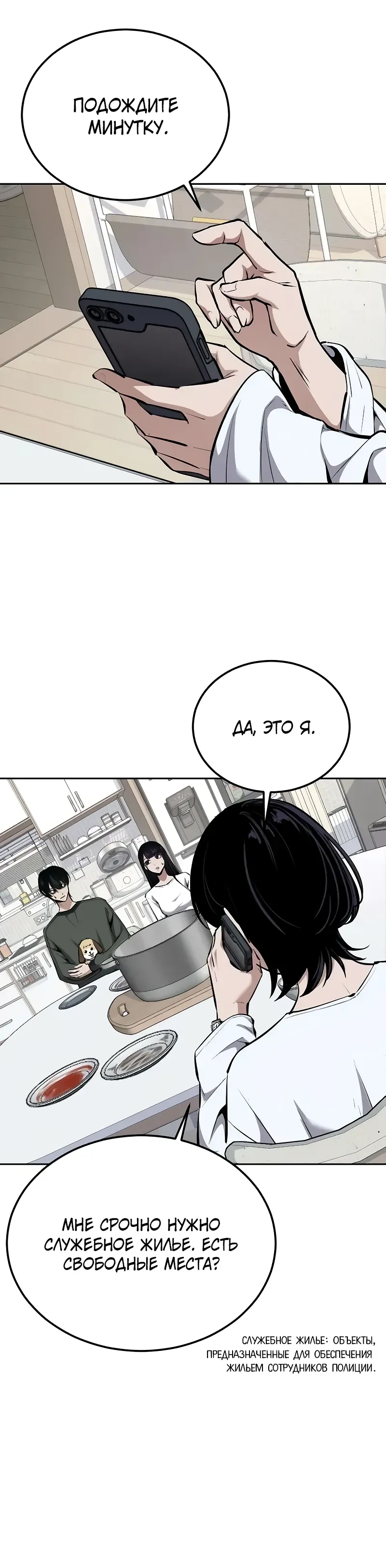 Страница 20 главы 15 манги Бессмертный мальчик / Resurrection boy