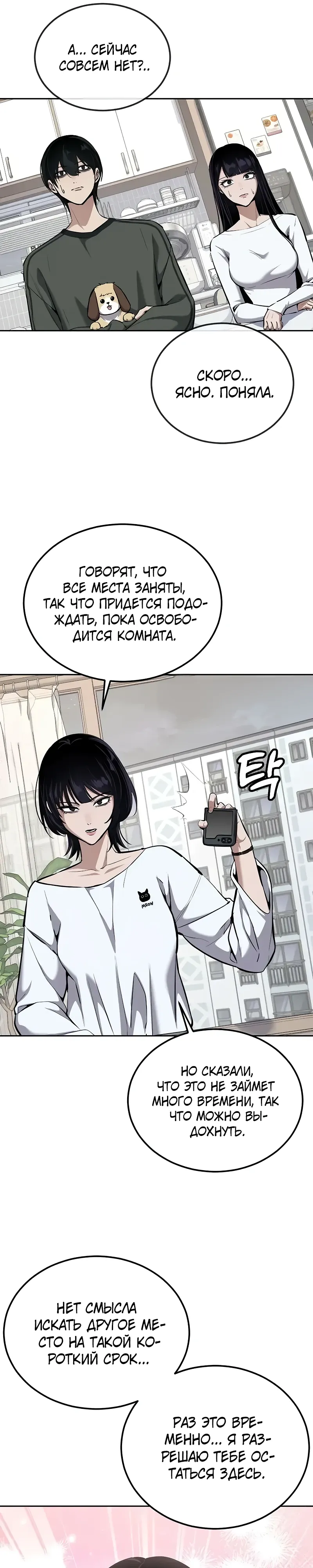 Страница 21 главы 15 манги Бессмертный мальчик / Resurrection boy