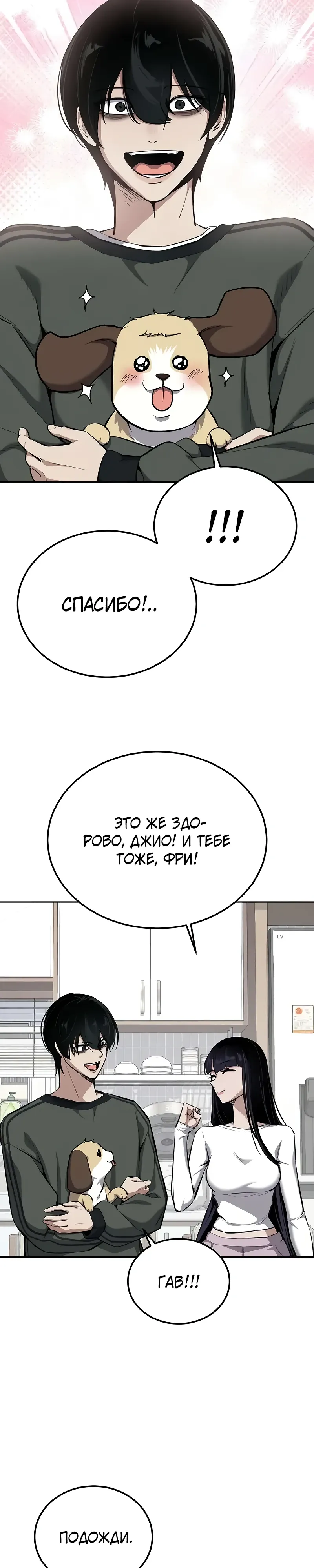 Страница 22 главы 15 манги Бессмертный мальчик / Resurrection boy