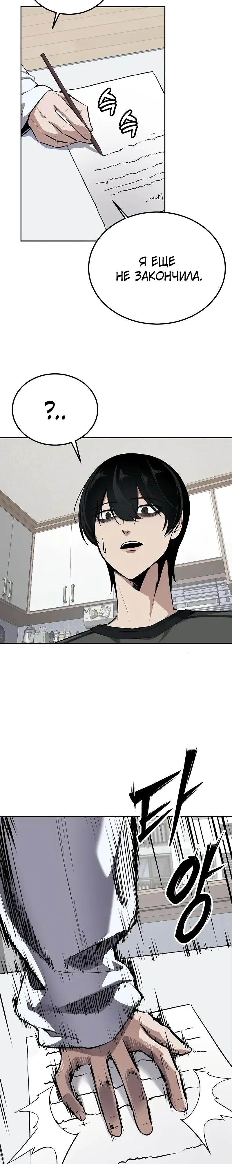 Страница 23 главы 15 манги Бессмертный мальчик / Resurrection boy