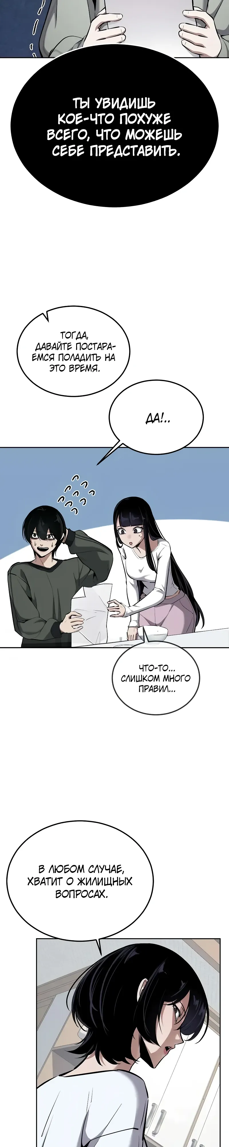 Страница 27 главы 15 манги Бессмертный мальчик / Resurrection boy