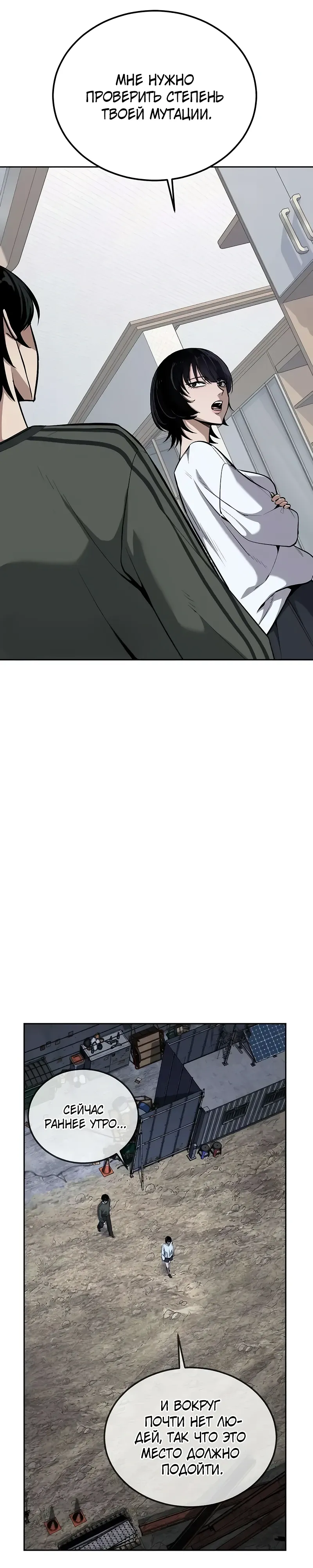 Страница 29 главы 15 манги Бессмертный мальчик / Resurrection boy