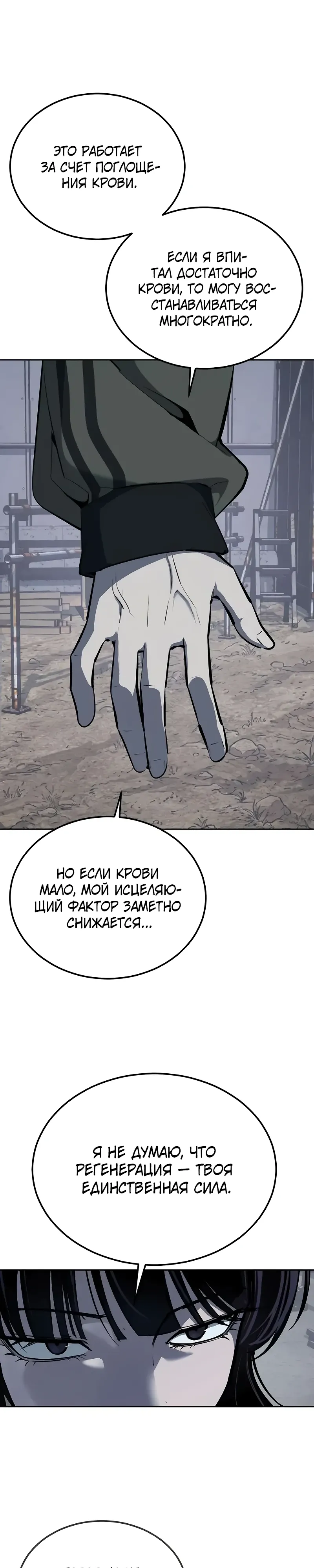 Страница 31 главы 15 манги Бессмертный мальчик / Resurrection boy