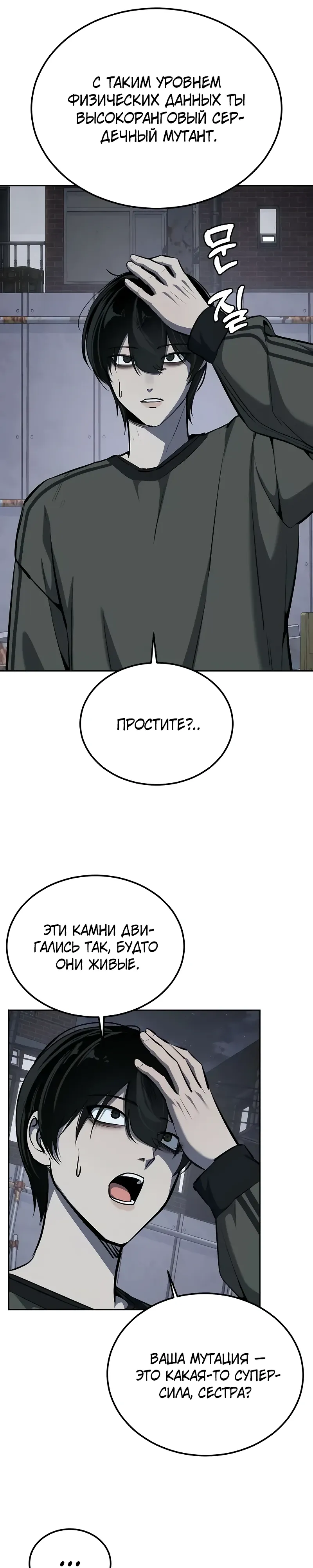 Страница 45 главы 15 манги Бессмертный мальчик / Resurrection boy