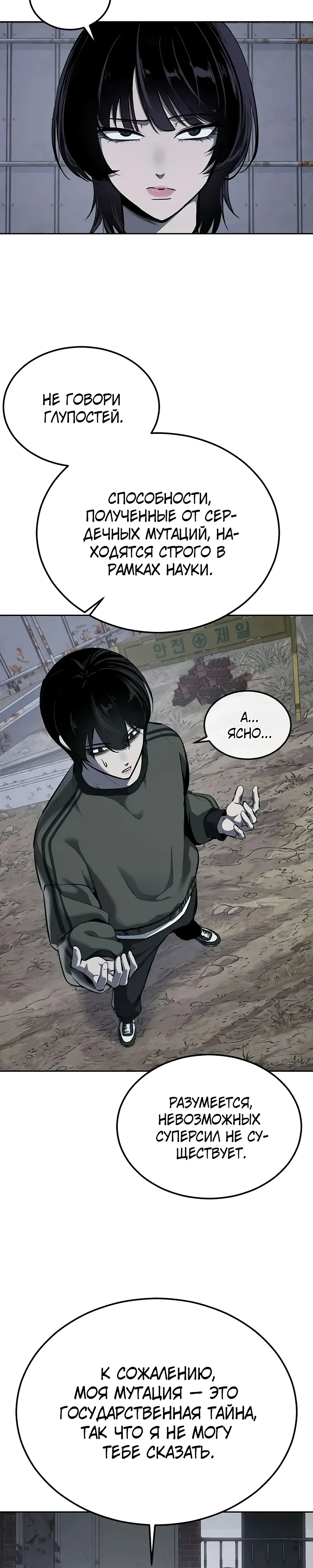 Страница 46 главы 15 манги Бессмертный мальчик / Resurrection boy