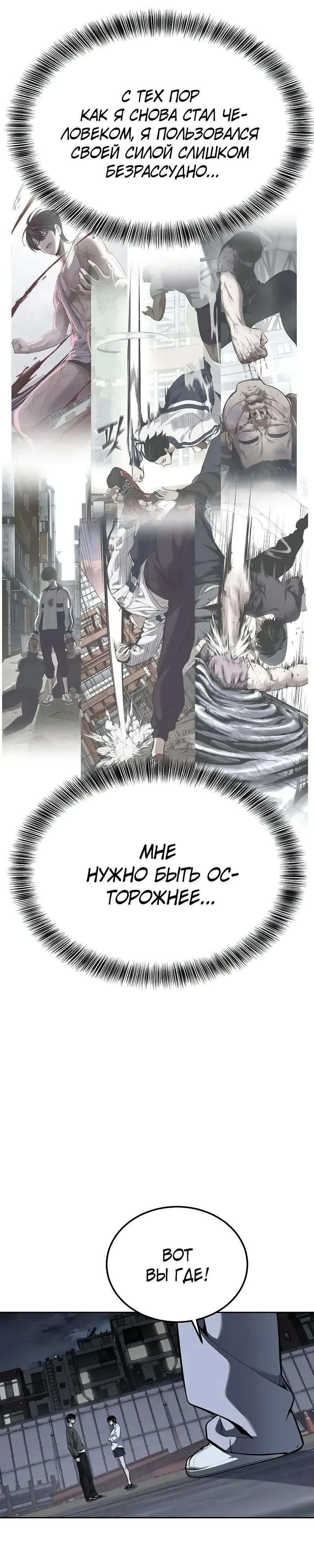 Страница 49 главы 15 манги Бессмертный мальчик / Resurrection boy