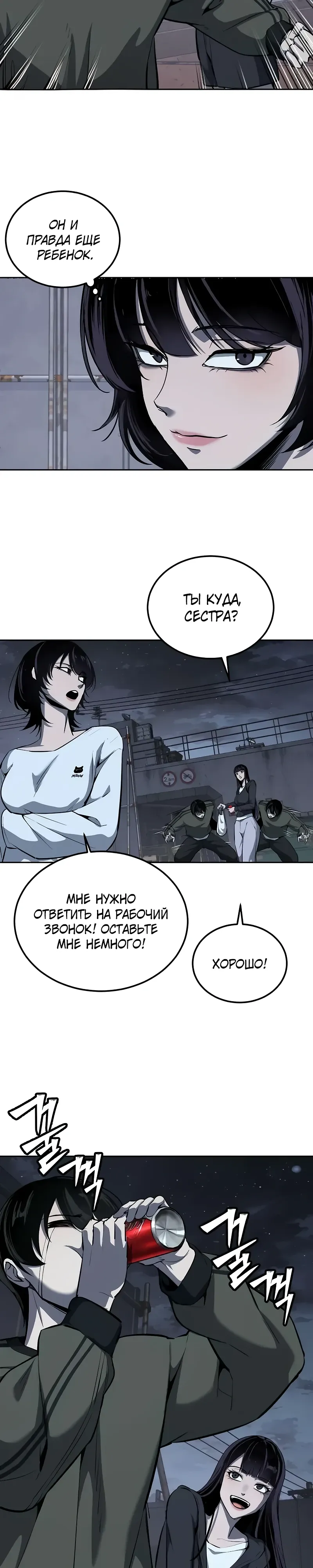 Страница 51 главы 15 манги Бессмертный мальчик / Resurrection boy