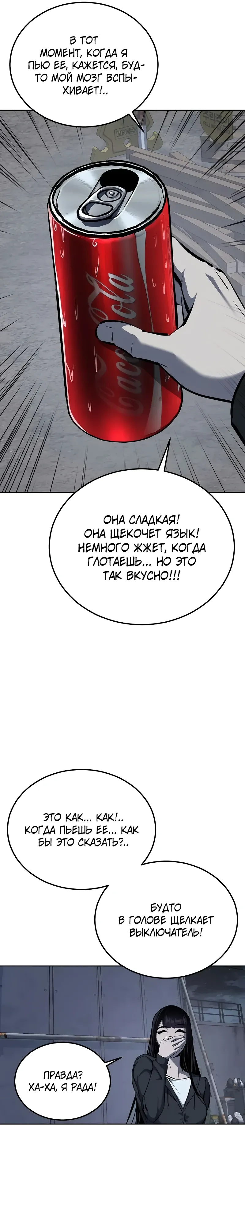 Страница 53 главы 15 манги Бессмертный мальчик / Resurrection boy