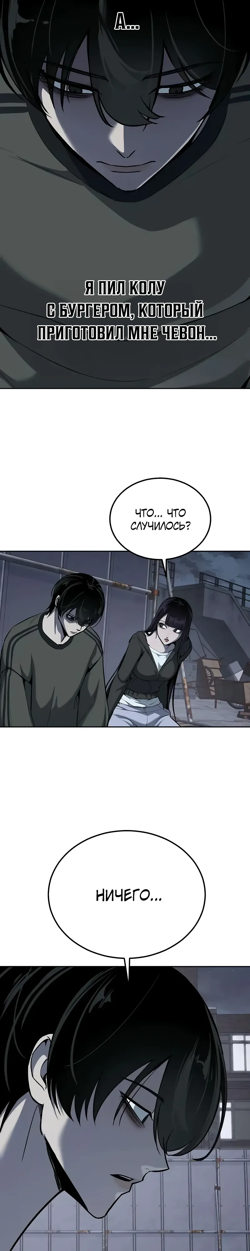 Страница 55 главы 15 манги Бессмертный мальчик / Resurrection boy