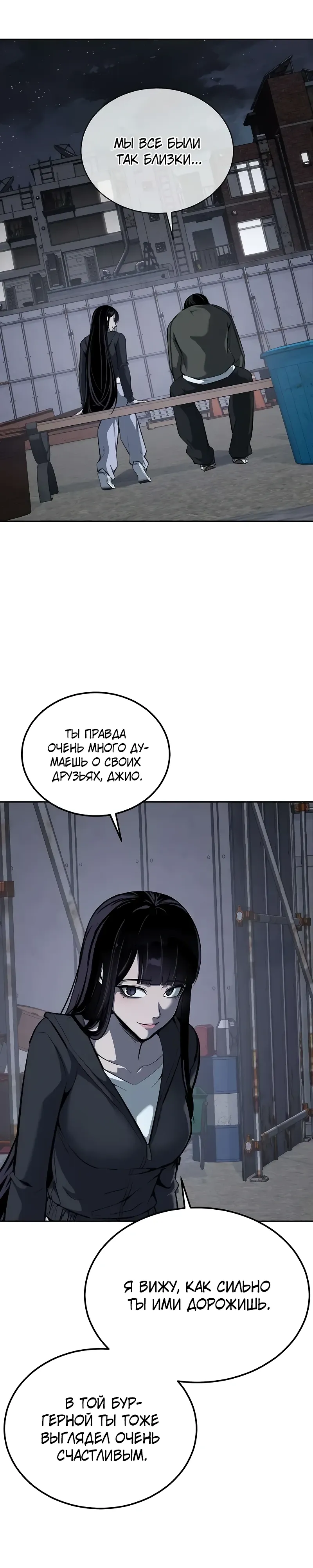 Страница 57 главы 15 манги Бессмертный мальчик / Resurrection boy