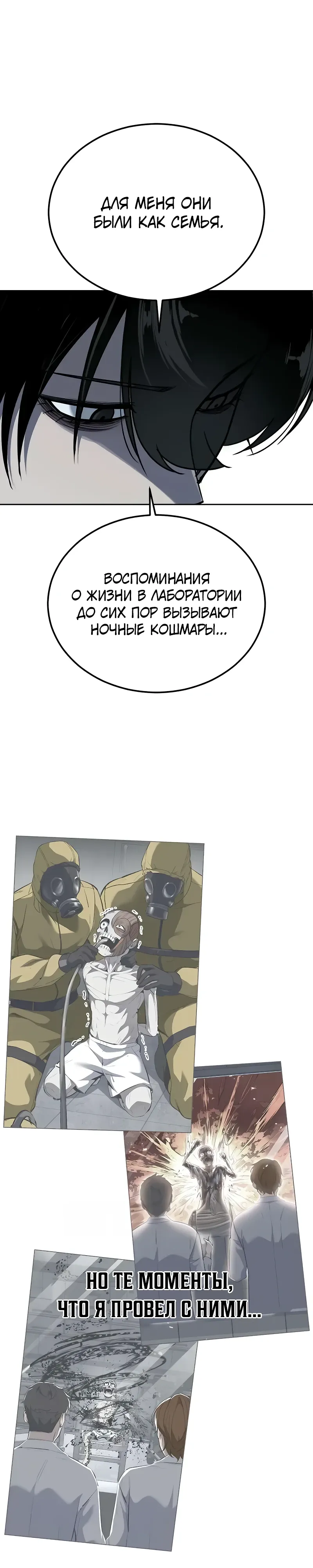 Страница 58 главы 15 манги Бессмертный мальчик / Resurrection boy