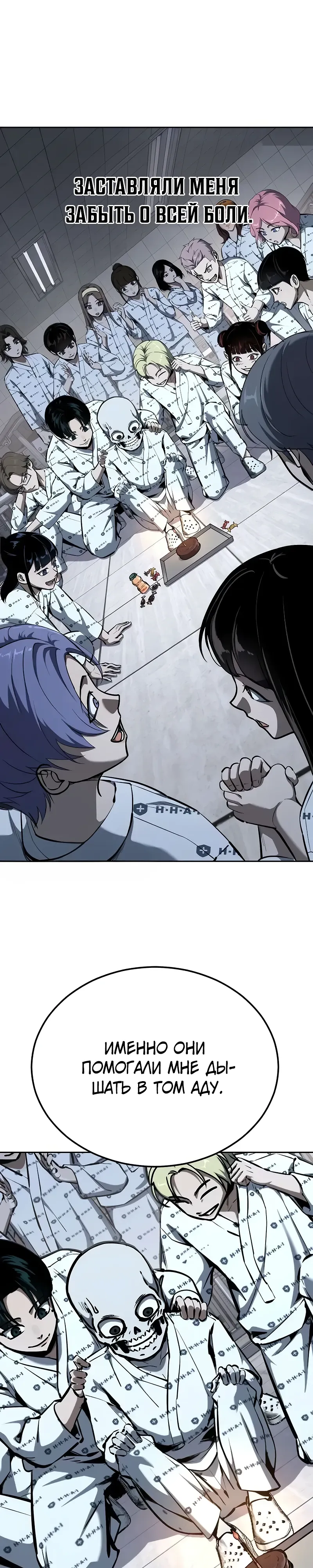 Страница 59 главы 15 манги Бессмертный мальчик / Resurrection boy