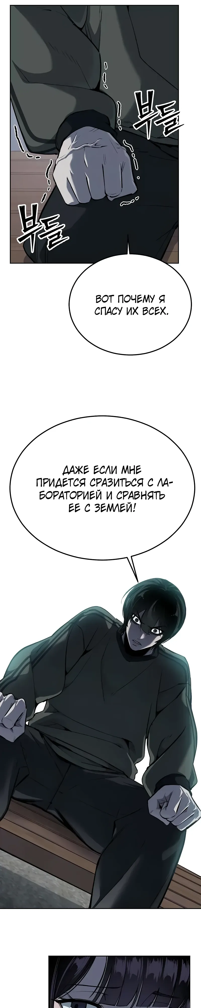 Страница 61 главы 15 манги Бессмертный мальчик / Resurrection boy