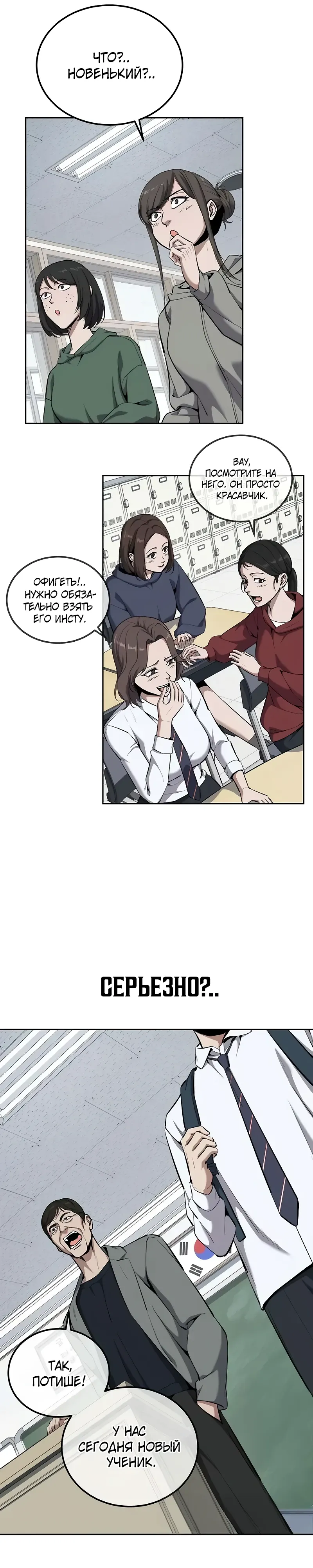 Страница 65 главы 15 манги Бессмертный мальчик / Resurrection boy