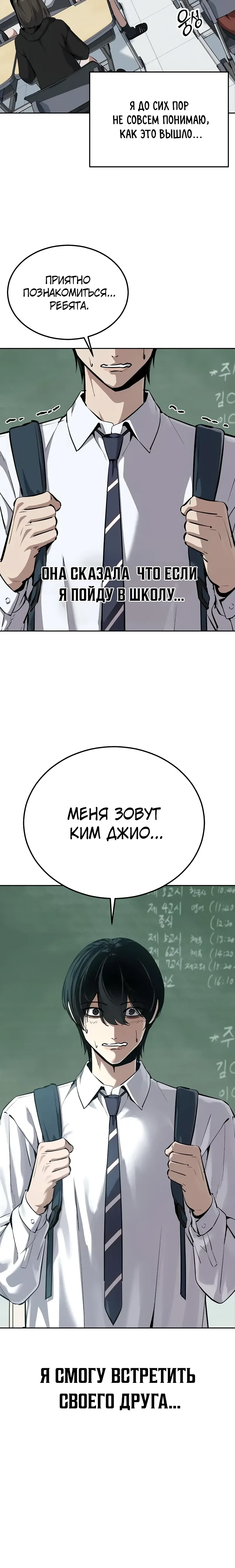 Страница 67 главы 15 манги Бессмертный мальчик / Resurrection boy