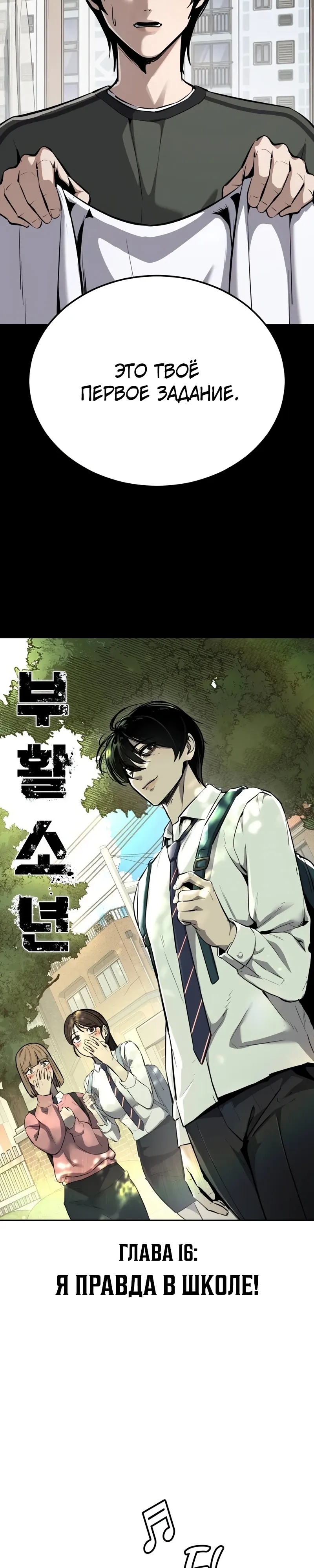 Страница 6 главы 16 манги Бессмертный мальчик / Resurrection boy