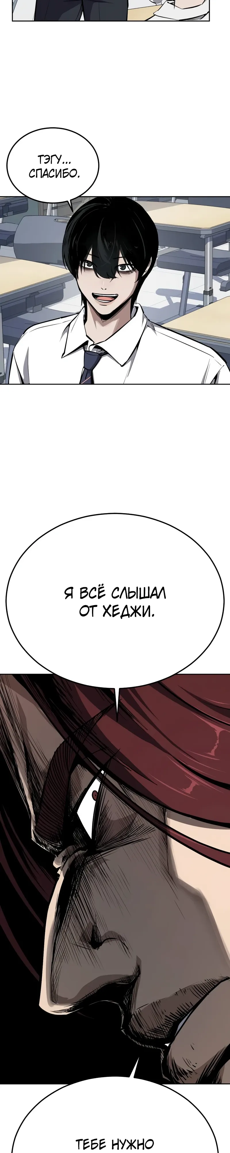 Страница 15 главы 16 манги Бессмертный мальчик / Resurrection boy