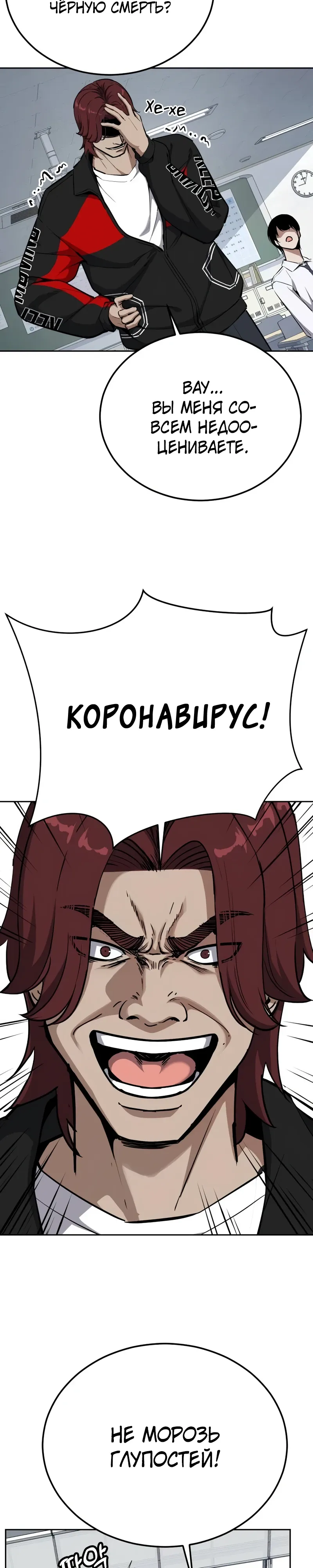 Страница 19 главы 16 манги Бессмертный мальчик / Resurrection boy
