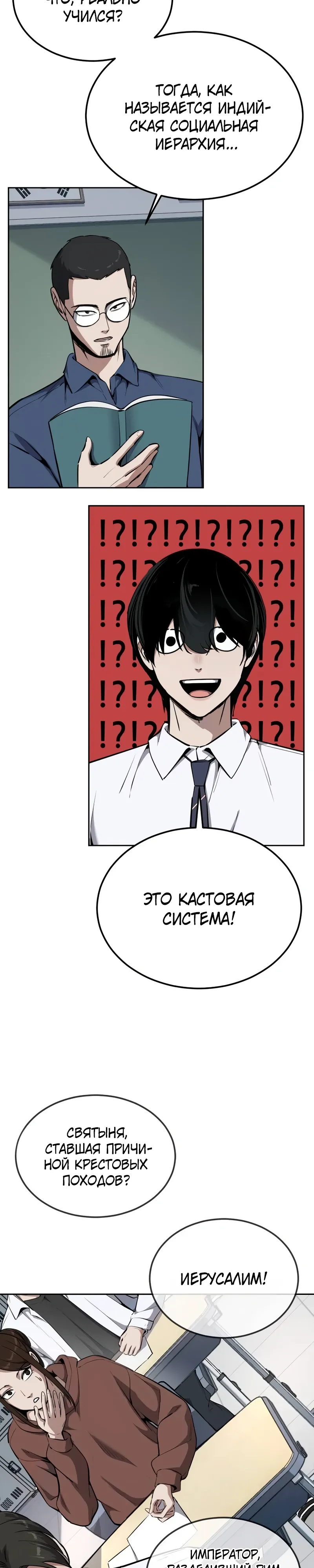 Страница 23 главы 16 манги Бессмертный мальчик / Resurrection boy