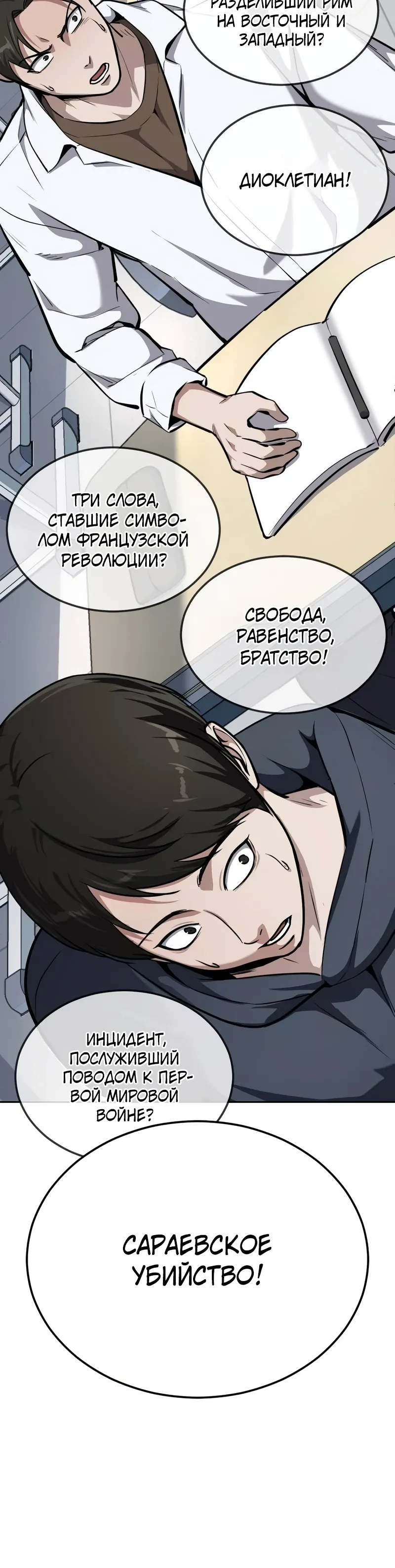 Страница 24 главы 16 манги Бессмертный мальчик / Resurrection boy