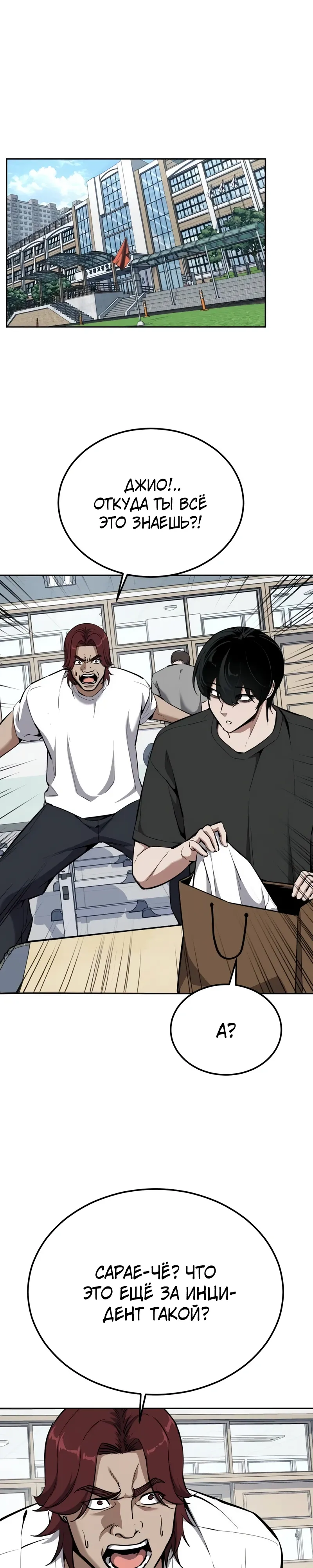 Страница 27 главы 16 манги Бессмертный мальчик / Resurrection boy