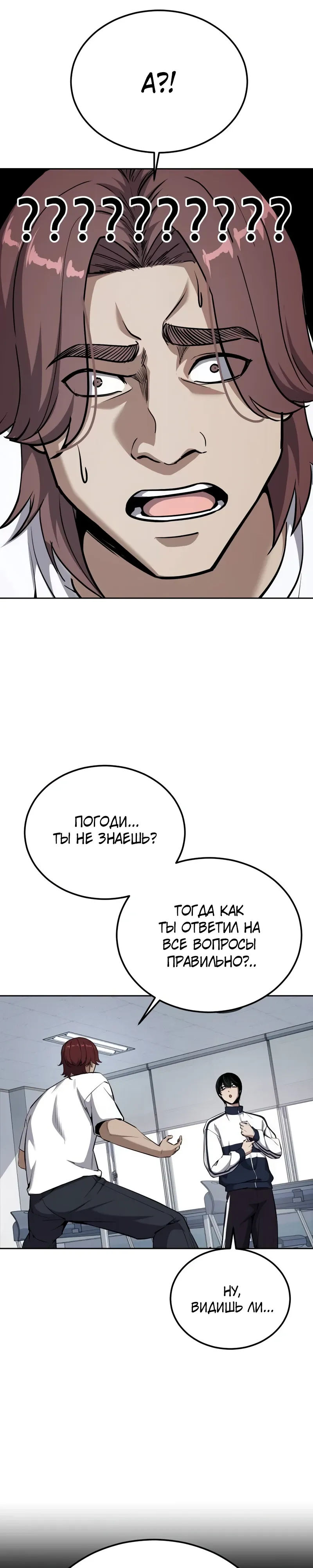 Страница 29 главы 16 манги Бессмертный мальчик / Resurrection boy