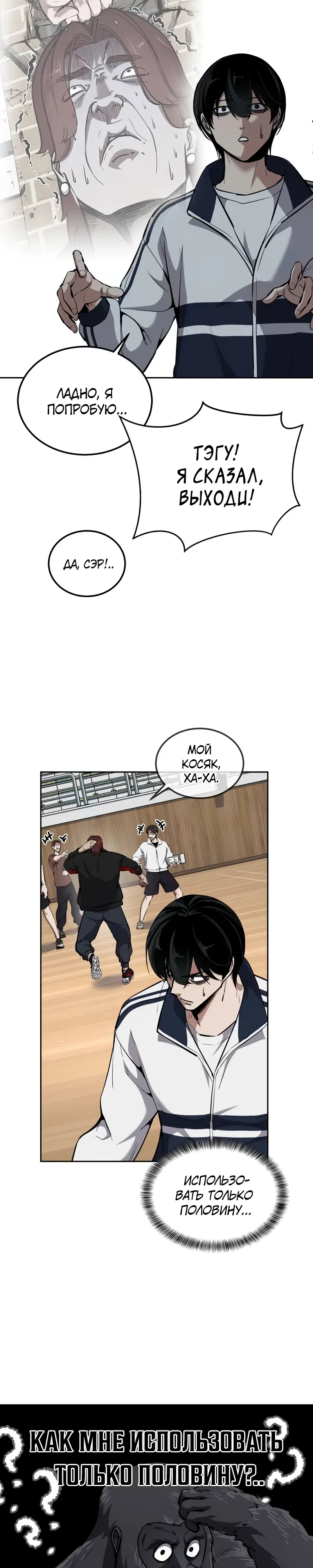 Страница 42 главы 16 манги Бессмертный мальчик / Resurrection boy