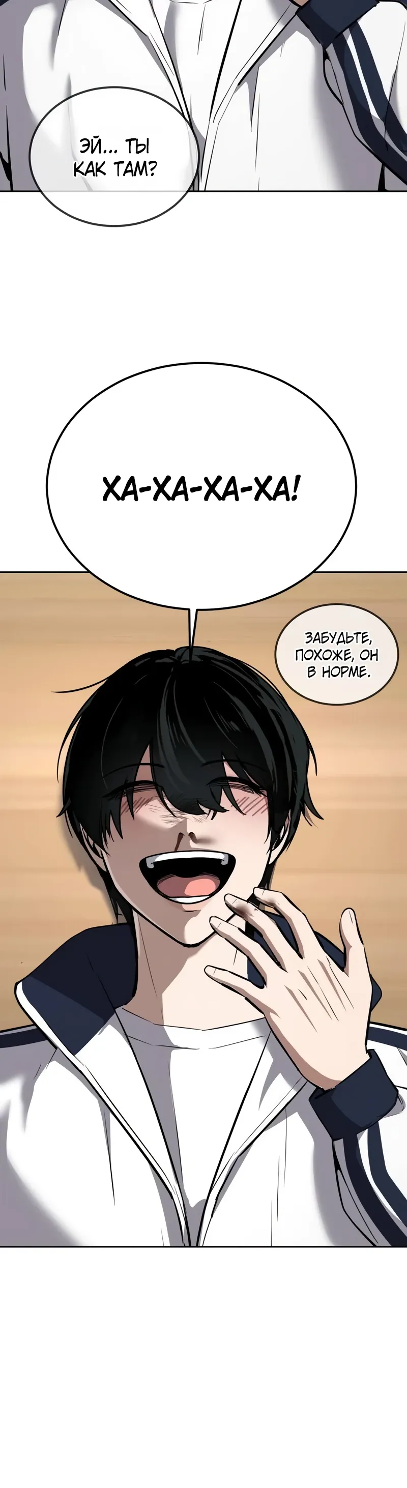 Страница 52 главы 16 манги Бессмертный мальчик / Resurrection boy