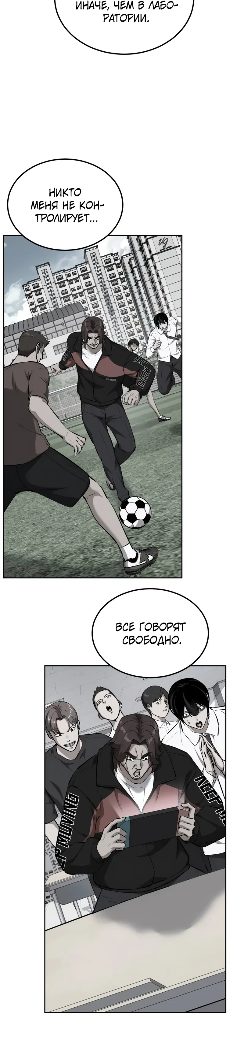 Страница 56 главы 16 манги Бессмертный мальчик / Resurrection boy