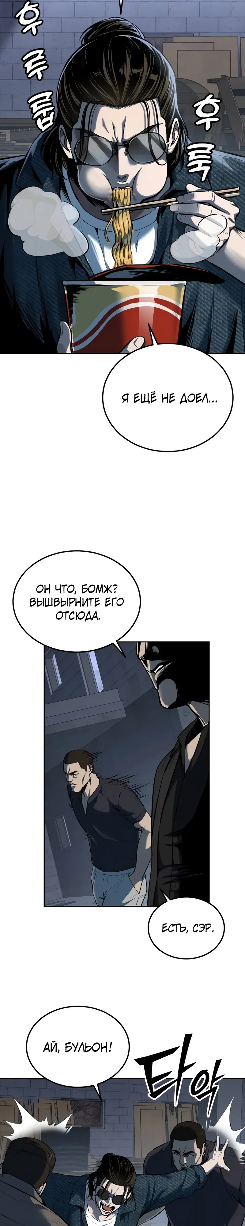 Страница 63 главы 16 манги Бессмертный мальчик / Resurrection boy
