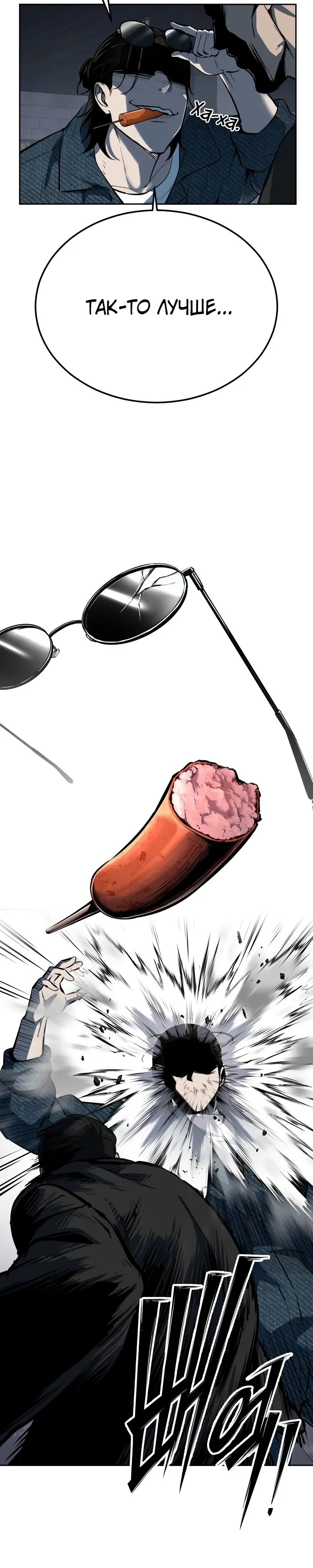 Страница 66 главы 16 манги Бессмертный мальчик / Resurrection boy