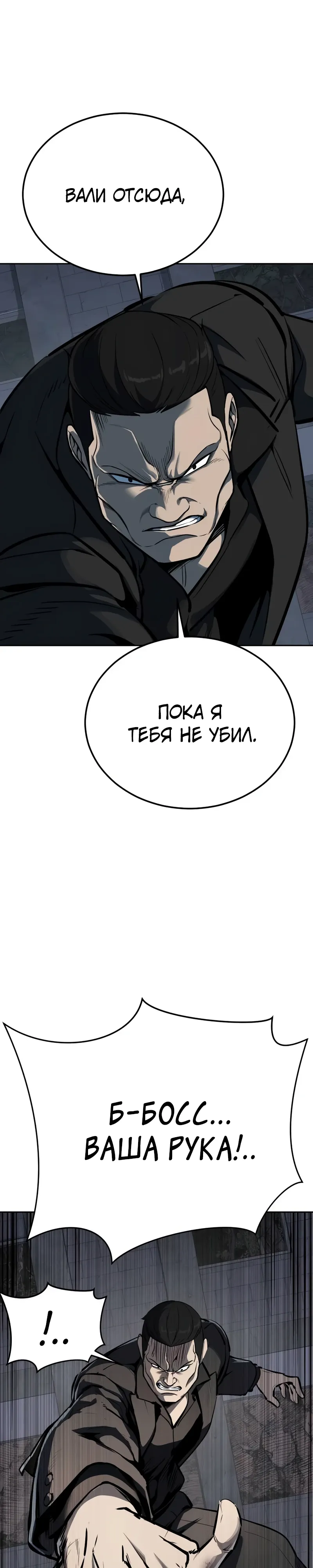 Страница 67 главы 16 манги Бессмертный мальчик / Resurrection boy