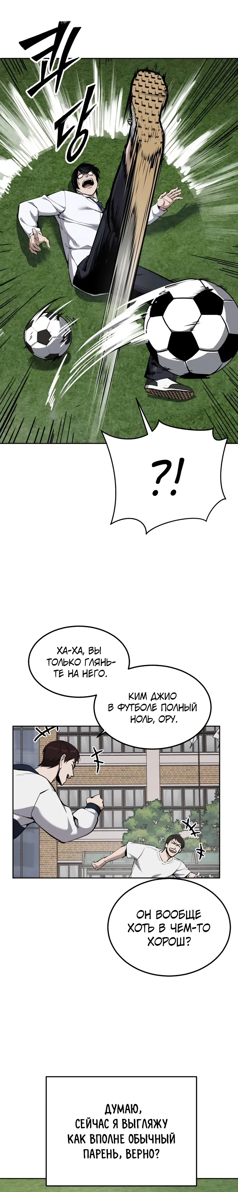 Страница 6 главы 17 манги Бессмертный мальчик / Resurrection boy