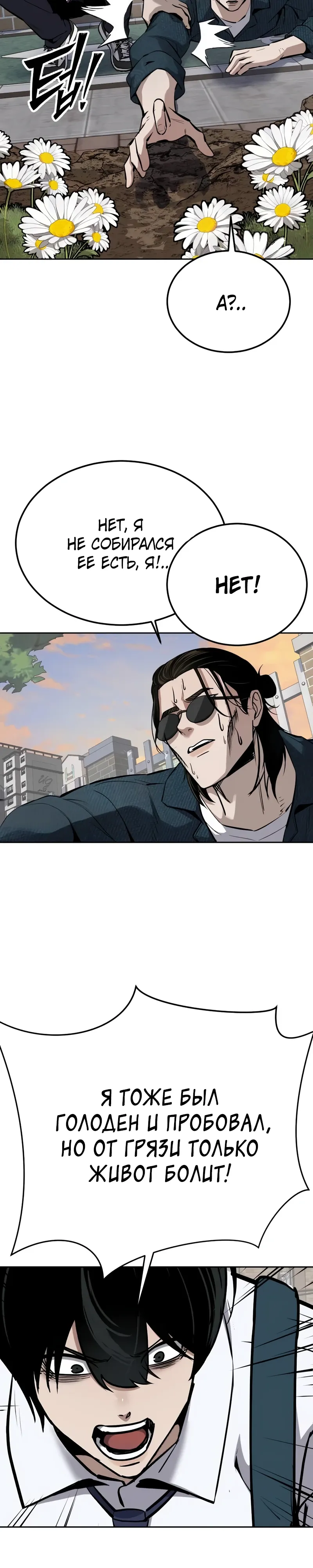 Страница 15 главы 17 манги Бессмертный мальчик / Resurrection boy
