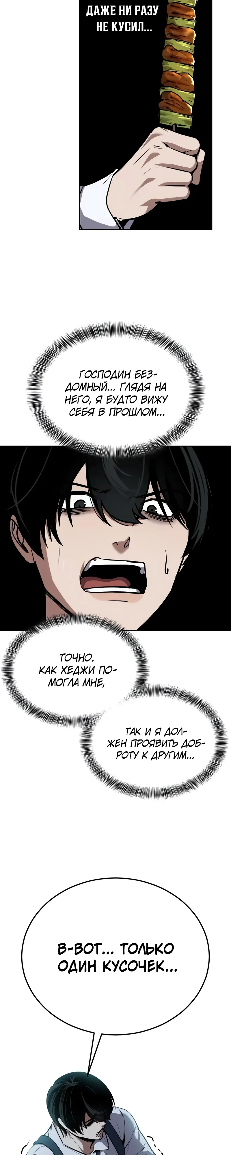 Страница 19 главы 17 манги Бессмертный мальчик / Resurrection boy