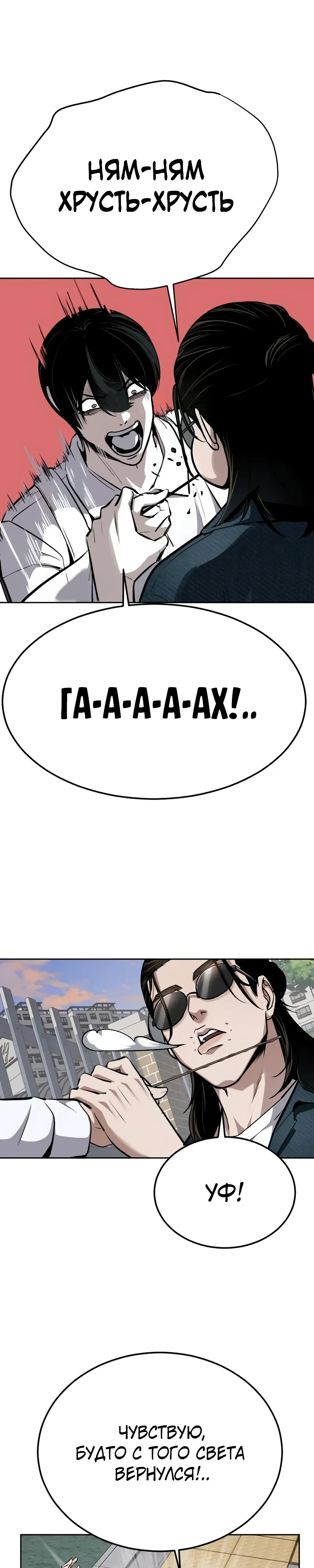 Страница 21 главы 17 манги Бессмертный мальчик / Resurrection boy