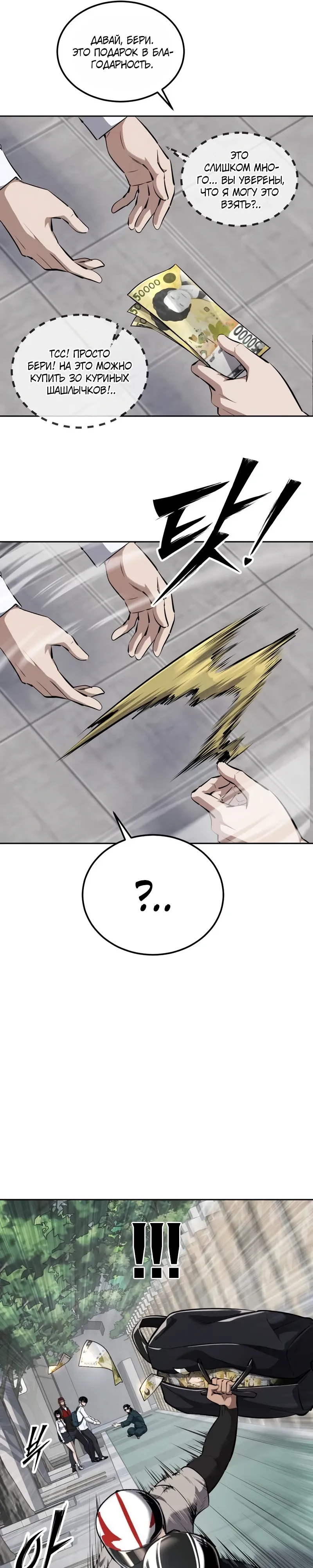 Страница 25 главы 17 манги Бессмертный мальчик / Resurrection boy