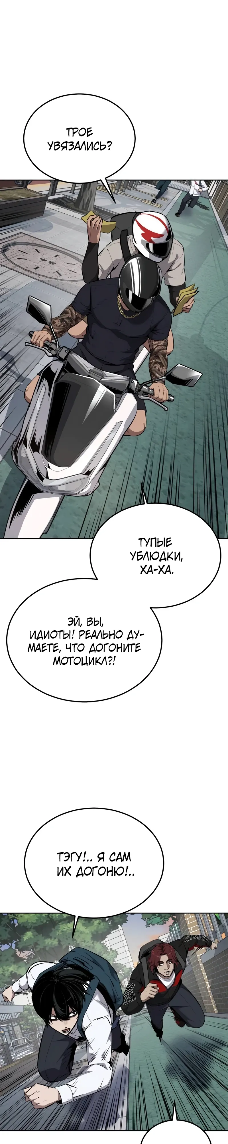 Страница 29 главы 17 манги Бессмертный мальчик / Resurrection boy