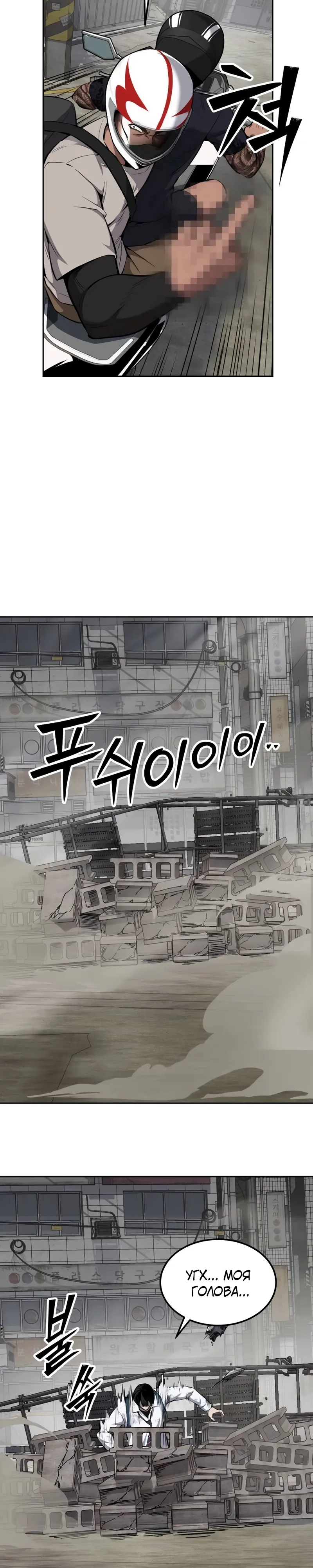 Страница 42 главы 17 манги Бессмертный мальчик / Resurrection boy