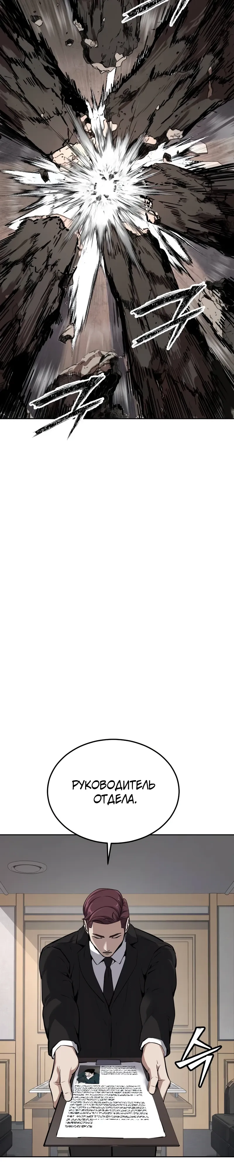Страница 60 главы 17 манги Бессмертный мальчик / Resurrection boy