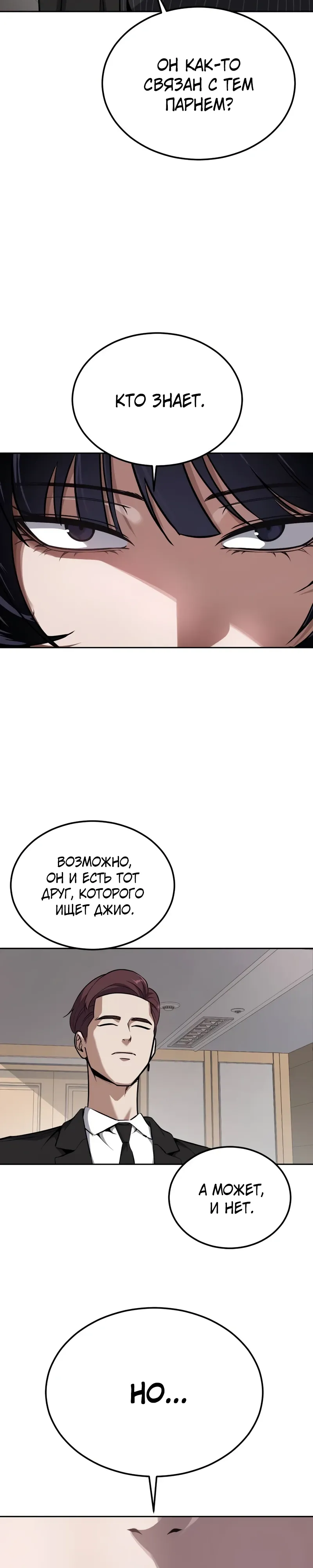Страница 63 главы 17 манги Бессмертный мальчик / Resurrection boy