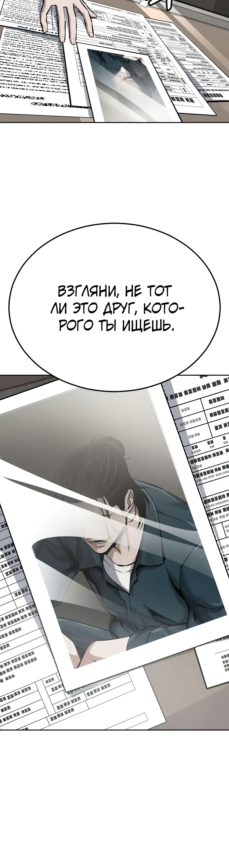 Страница 4 главы 18 манги Бессмертный мальчик / Resurrection boy