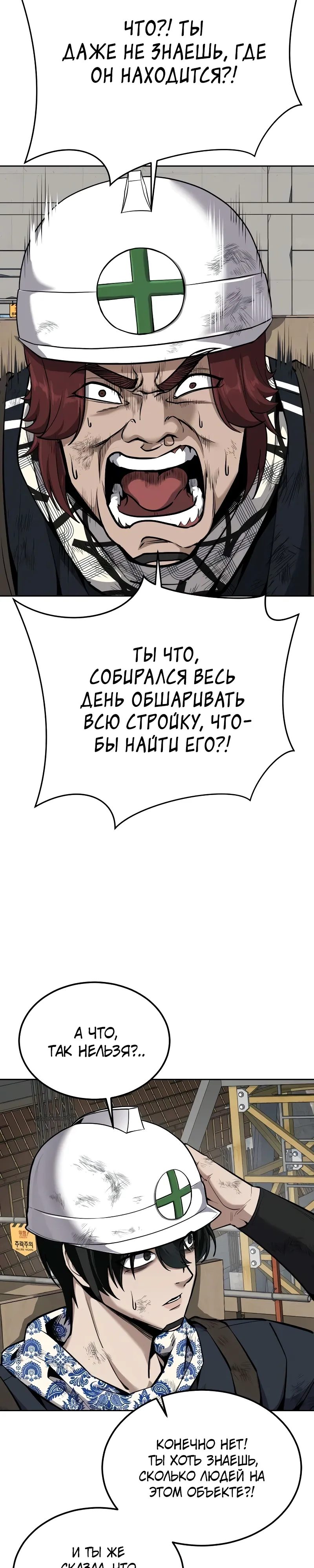 Страница 27 главы 18 манги Бессмертный мальчик / Resurrection boy