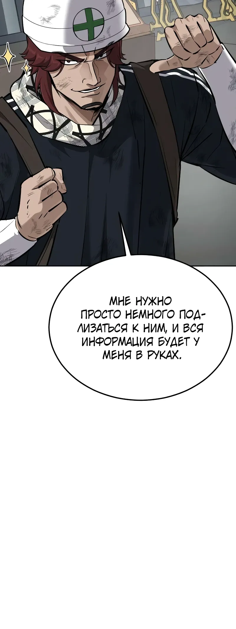 Страница 29 главы 18 манги Бессмертный мальчик / Resurrection boy